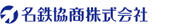 名鉄協商株式会社