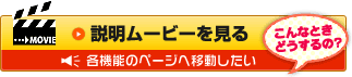 説明ムービーを見る