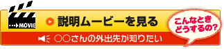 説明ムービーを見る