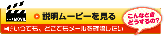 説明ムービーを見る