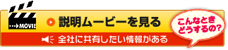 説明ムービーを見る