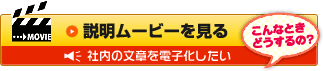 説明ムービーを見る