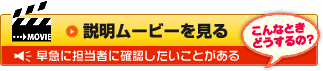 説明ムービーを見る
