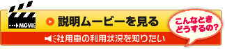 説明ムービーを見る