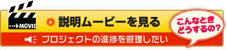 説明ムービーを見る