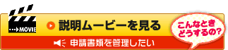 説明ムービーを見る