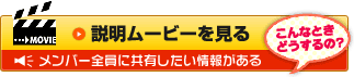 説明ムービーを見る