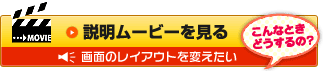 説明ムービーを見る